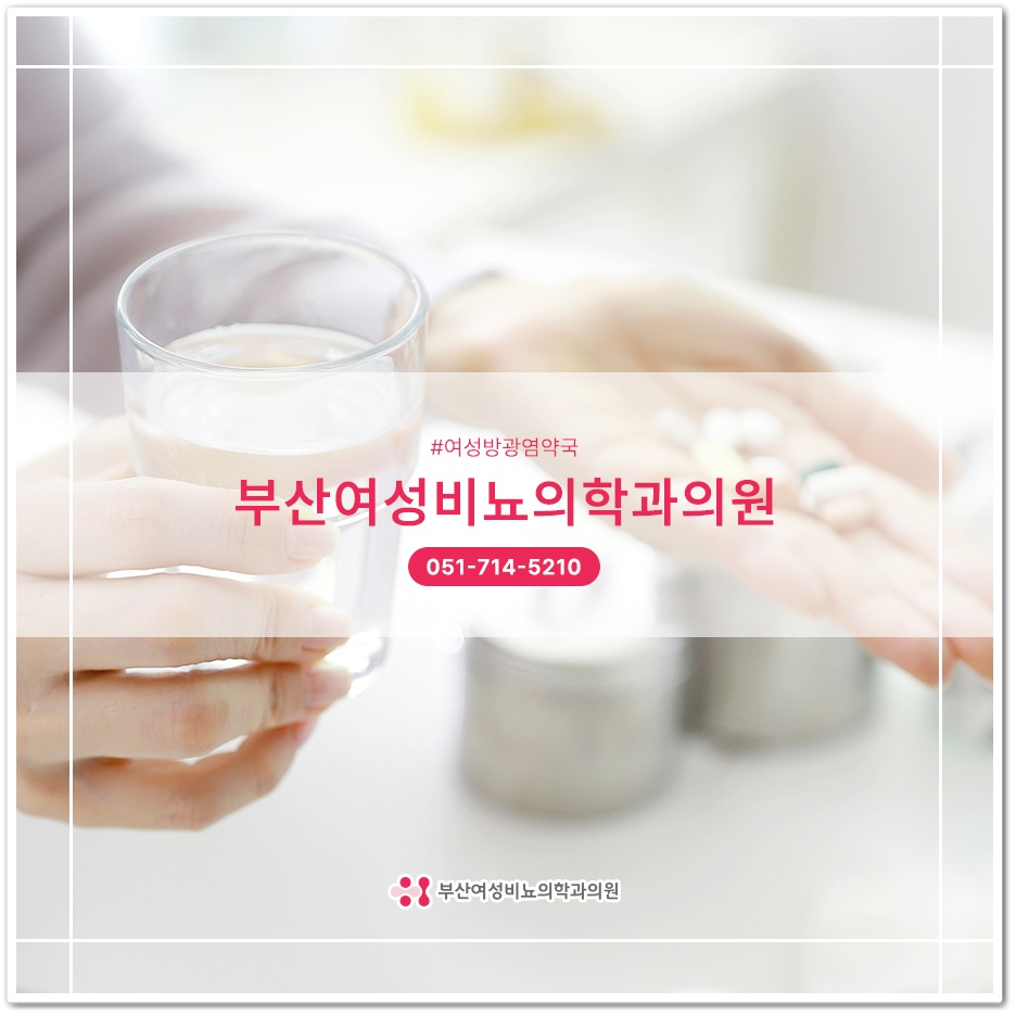 부산여성비뇨의학과의원 이미지