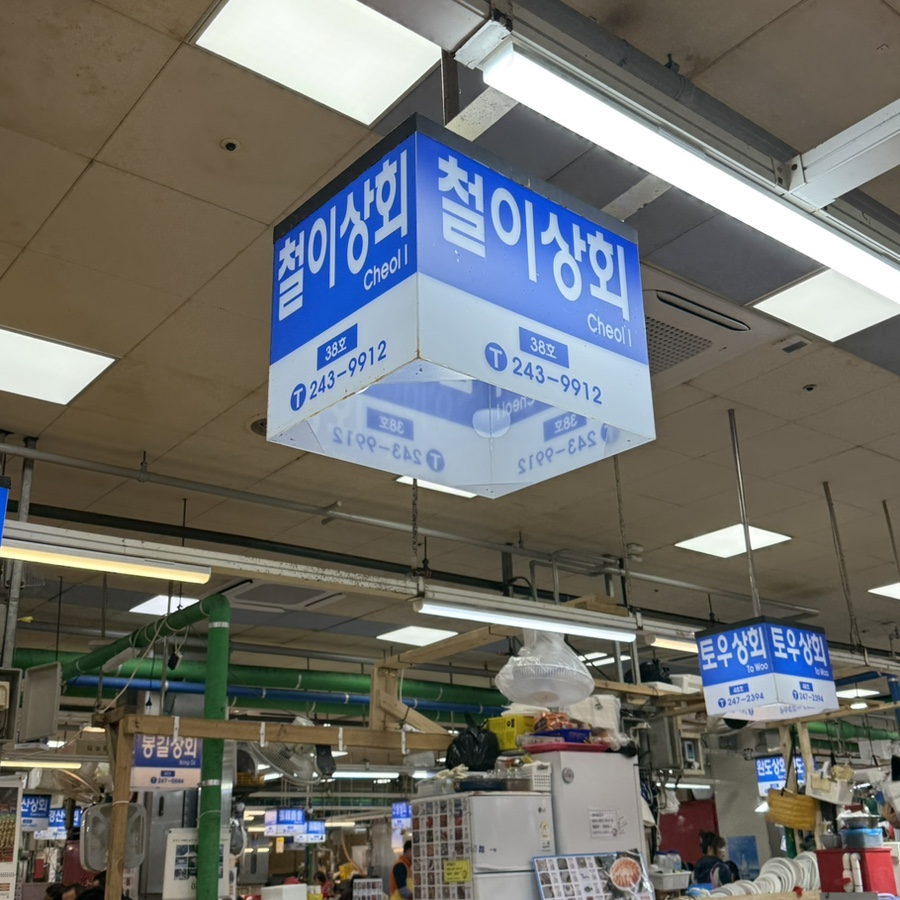 철이상회 이미지