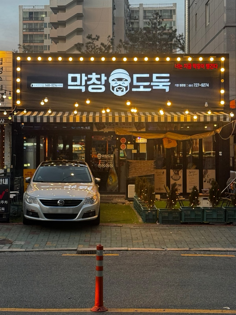 막창도둑기장 이미지