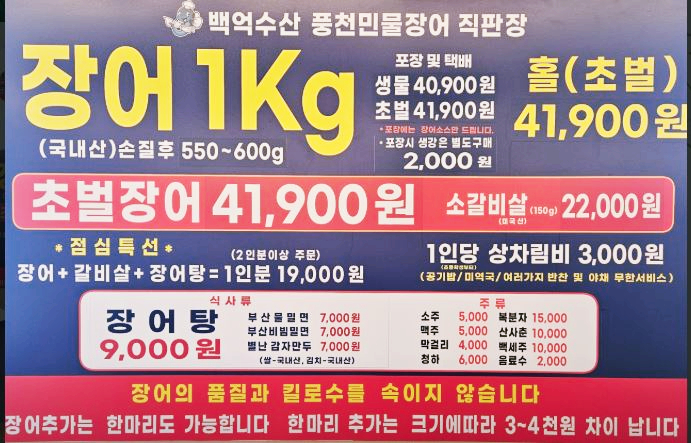 백억장어 이미지