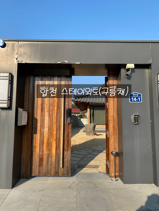 스테이 외토(구름채) 이미지