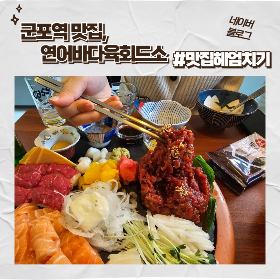 연어바다육회드소 이미지