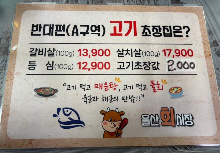 울산회시장 이미지