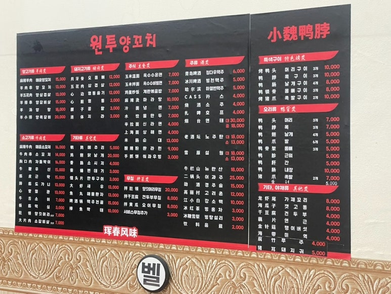 원투양꼬치 이미지