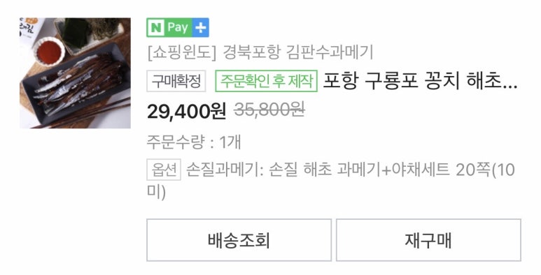 김판수과메기 이미지