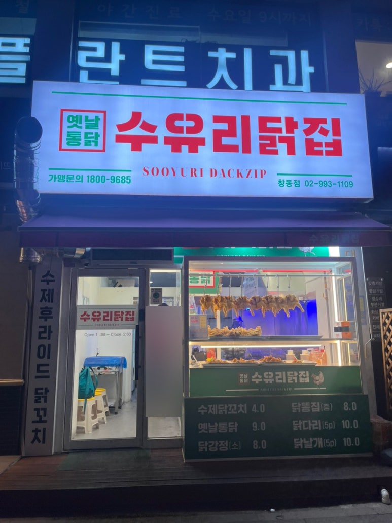 수유리닭집 이미지