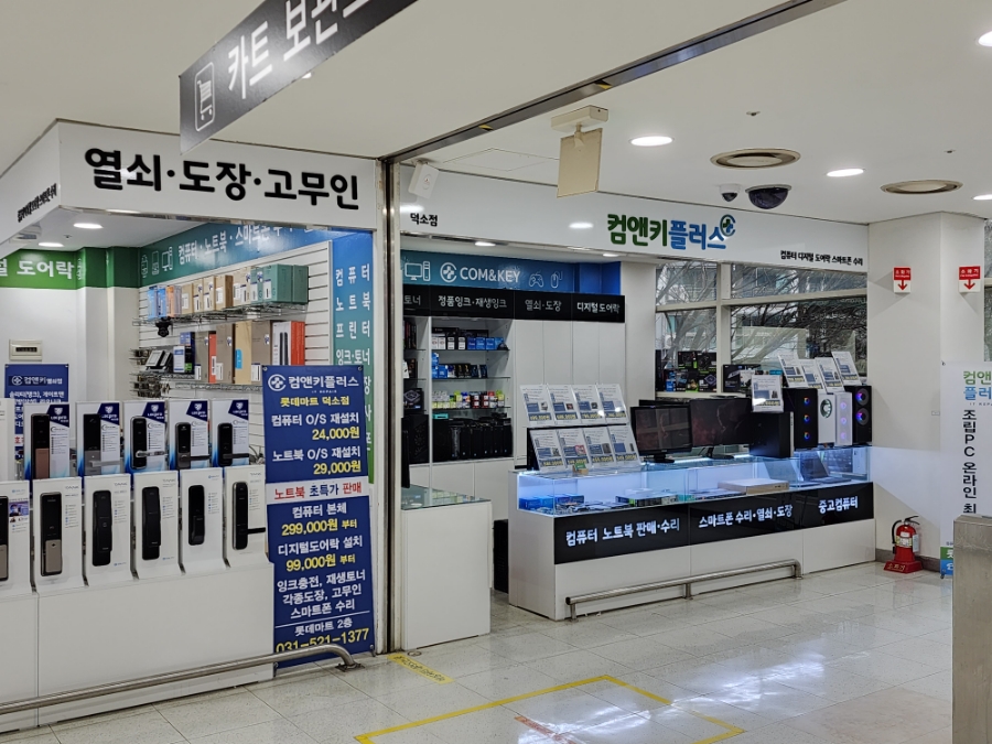 컴앤키플러스롯데마트 이미지