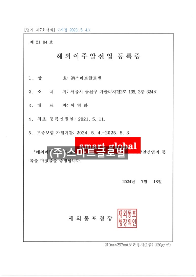 이주컨설팅주 이미지