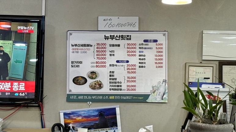 뉴부산횟집 이미지