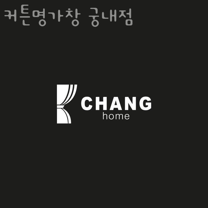 커튼명가창궁내점 이미지