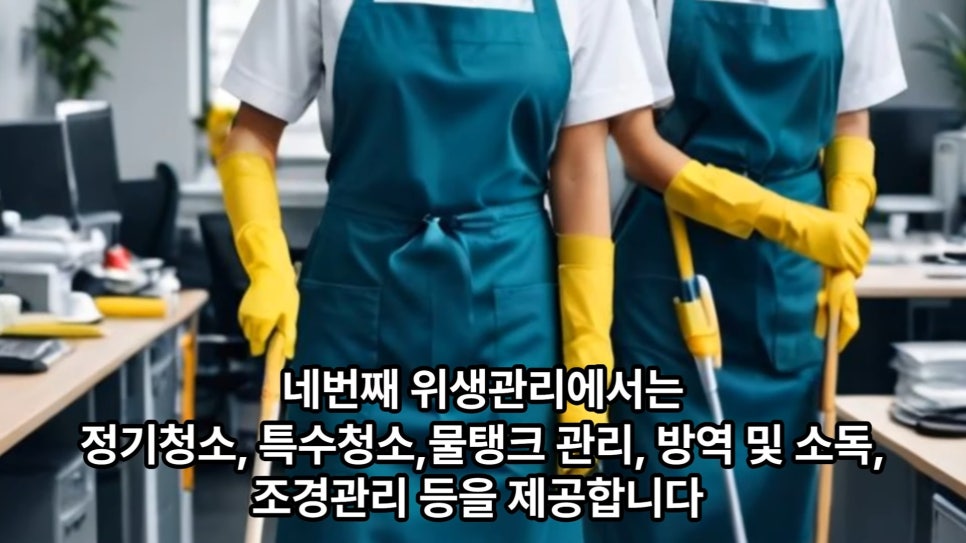 우진종합관리 이미지