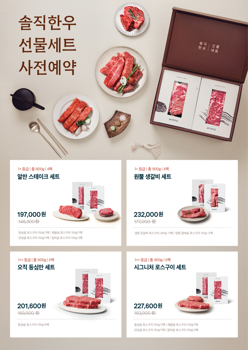 솔직한우 이미지