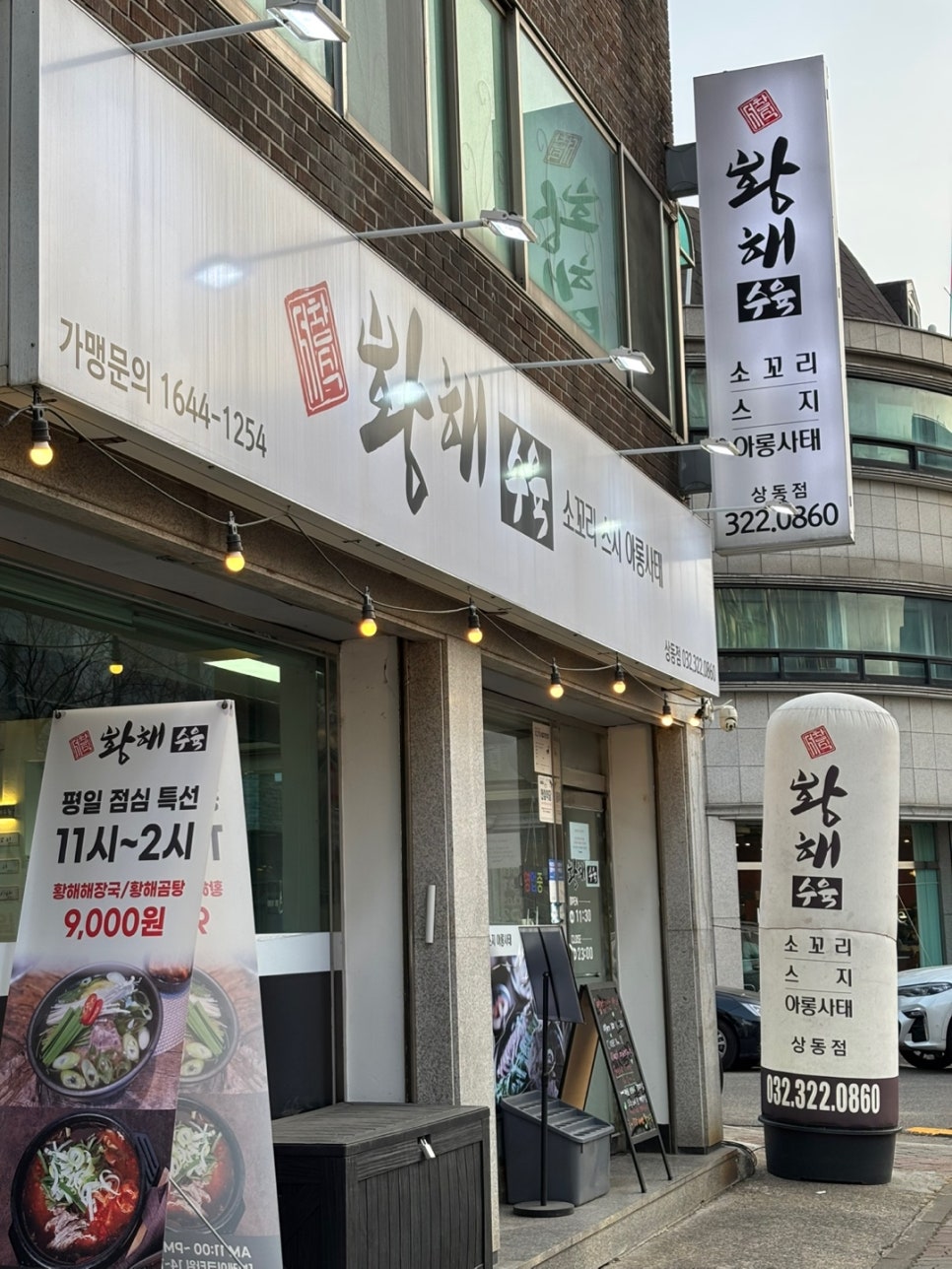 황해수육부천 이미지