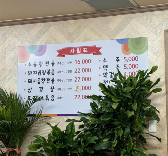 할아버지곱창 이미지