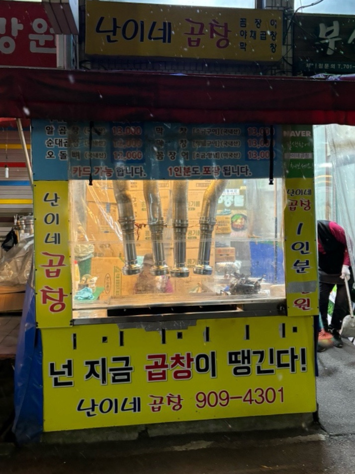 난이네곱창 이미지