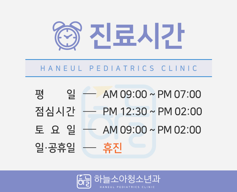 하늘소아청소년과의원 이미지