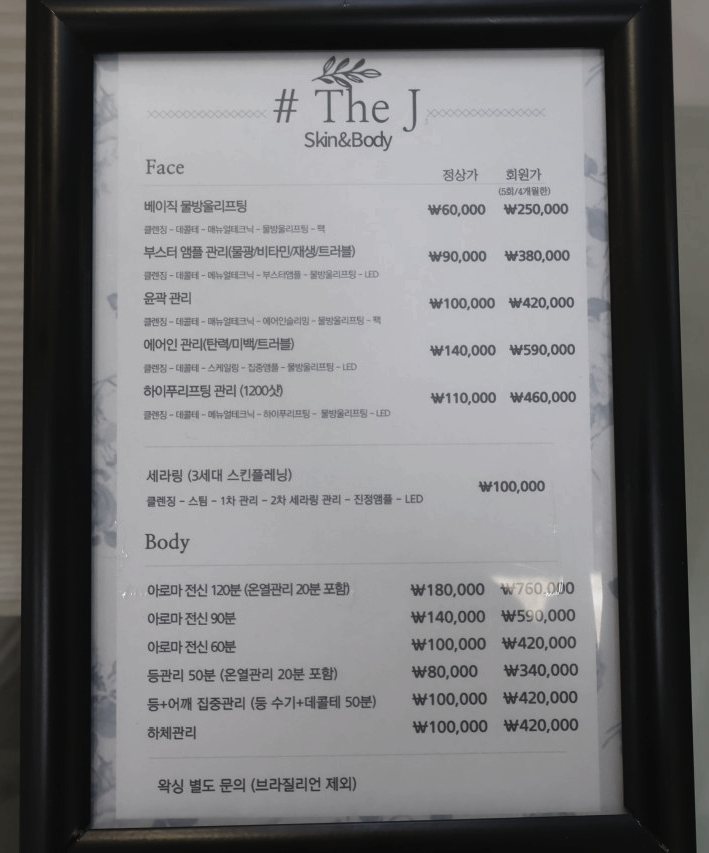 샵더제이스킨앤바디 이미지