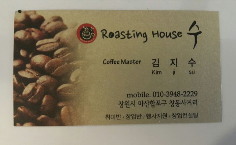 로스팅하우스수 이미지