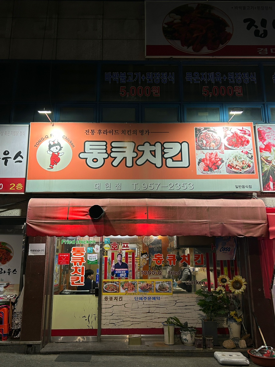 통큐치킨 이미지