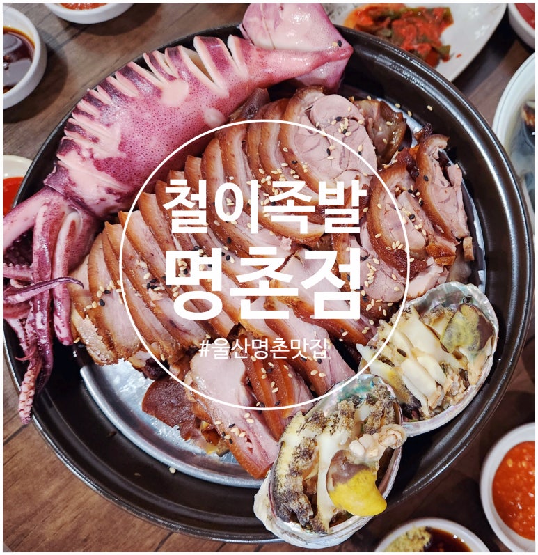 철이족발 이미지