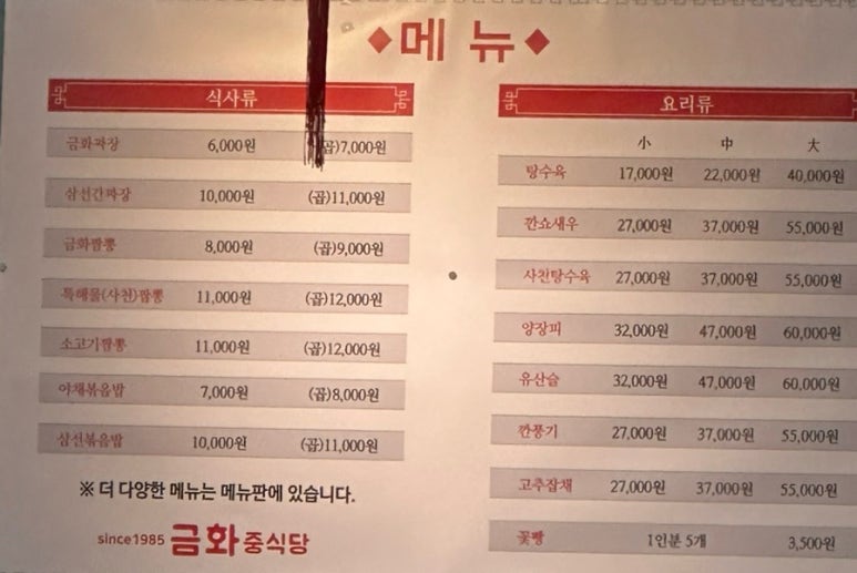 금화중식당 이미지