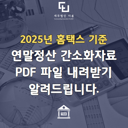 세무법인더봄 이미지