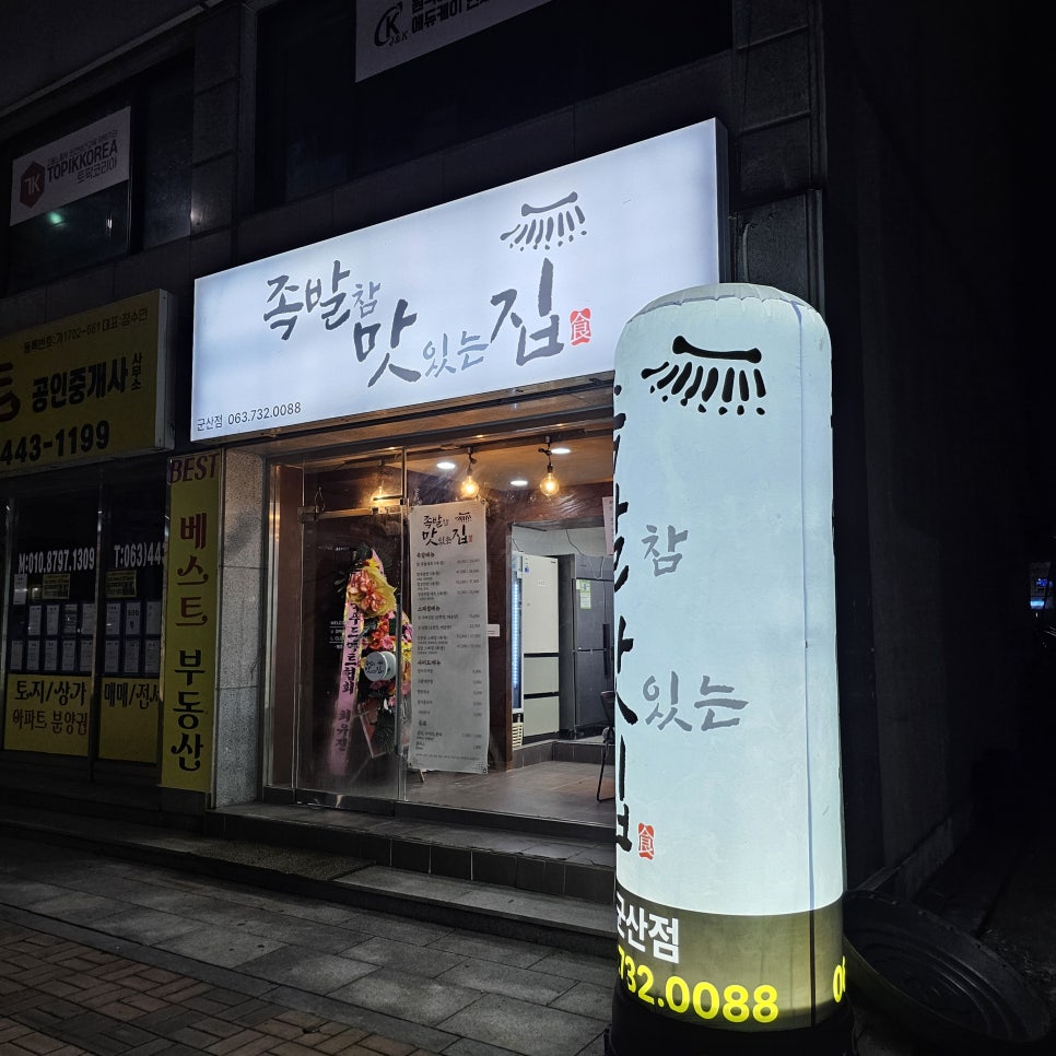 참맛있는족발 이미지