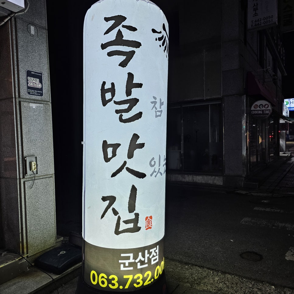 참맛있는족발 이미지