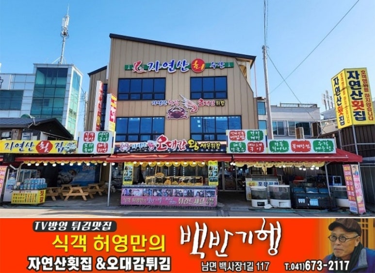 자연산오대감튀김 이미지