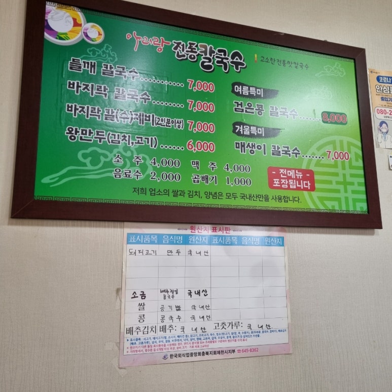 아리랑전통칼국수 이미지