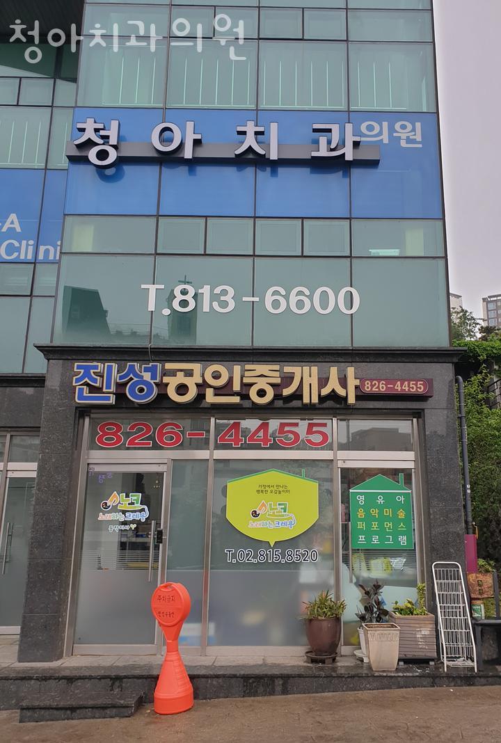 청아치과의원 이미지