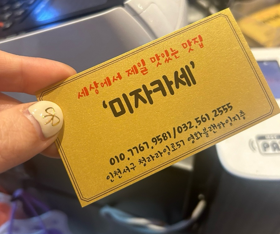 미자카세 이미지