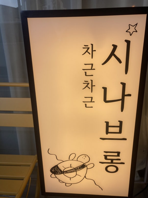 시나브롱 이미지