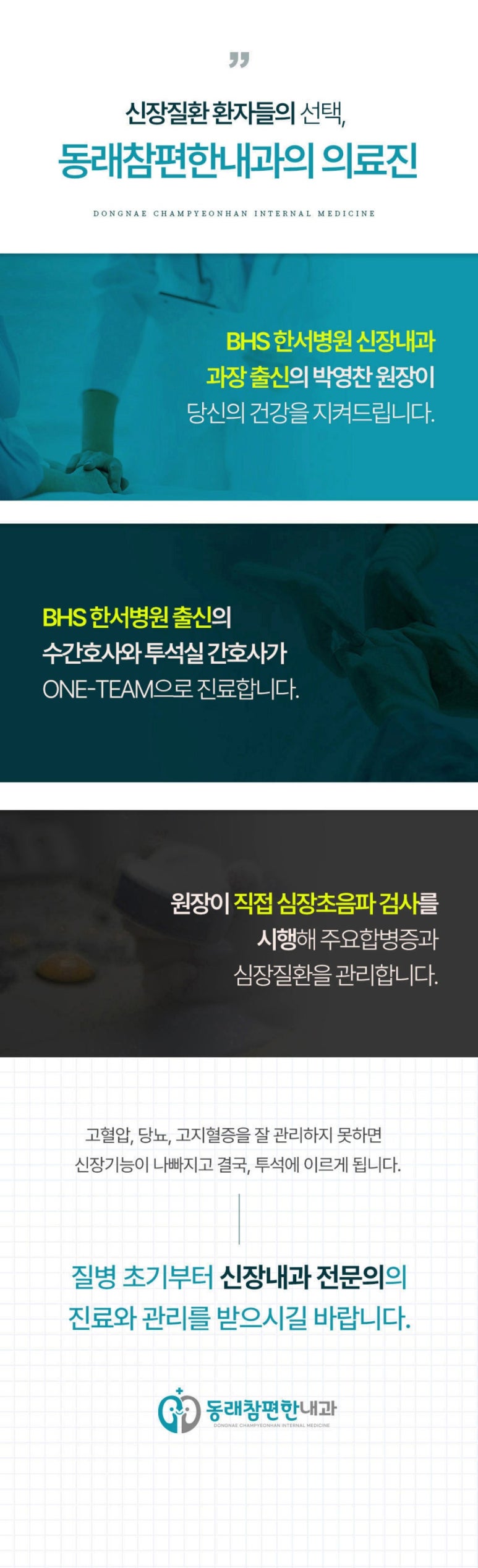 동래참편한내과의원 이미지
