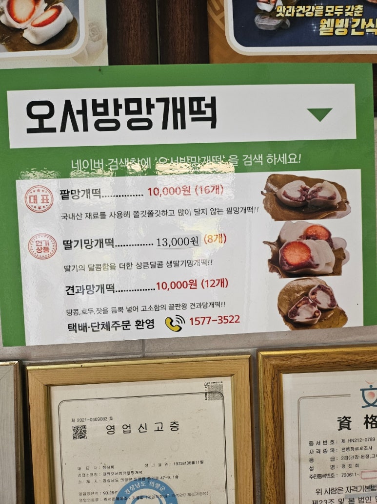 오서방망개떡 이미지