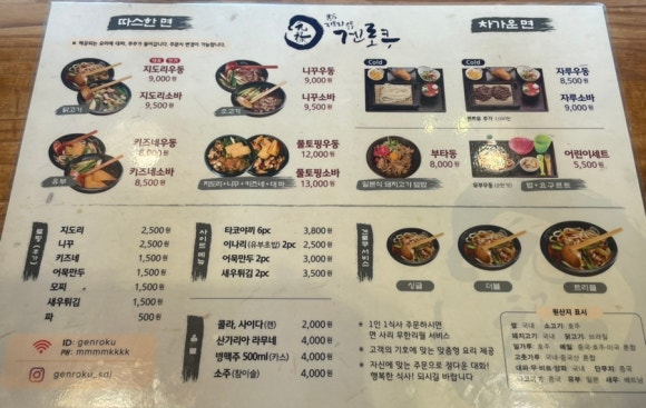 겐로쿠우동서대전점 이미지