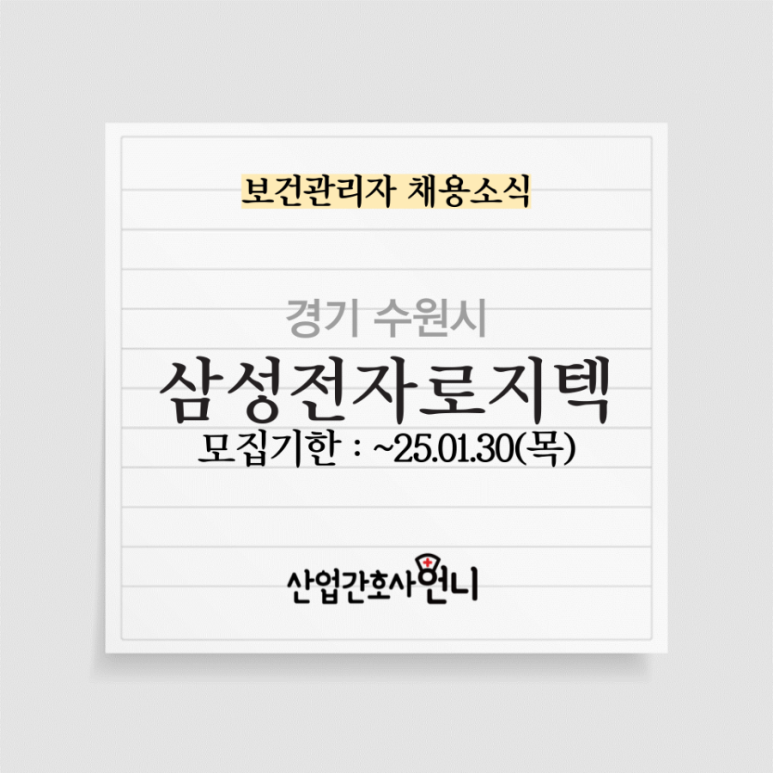 삼성전자로지텍(주) 이미지