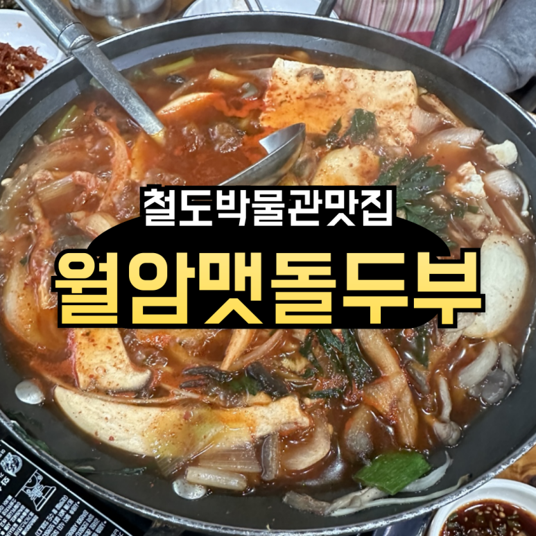 월암식당 이미지