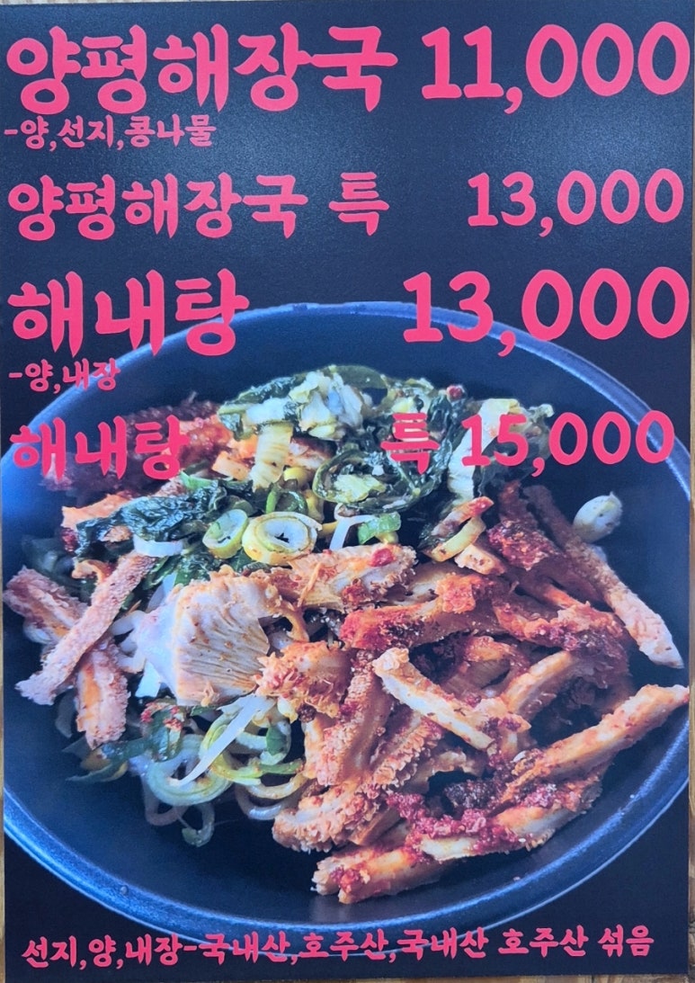은성옥흑염소전문점 양평해장국 이미지