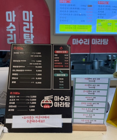 마수리마라탕 이미지