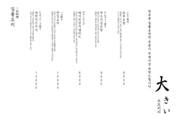 오오키이 이미지