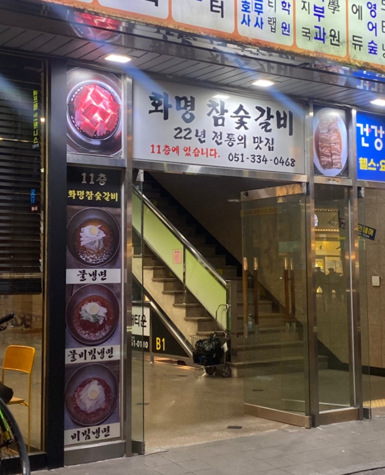 화명참숯갈비 이미지