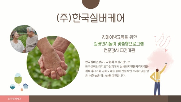 한국실버케어 이미지