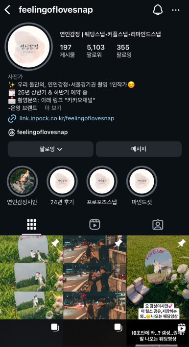 연인감정스냅 이미지