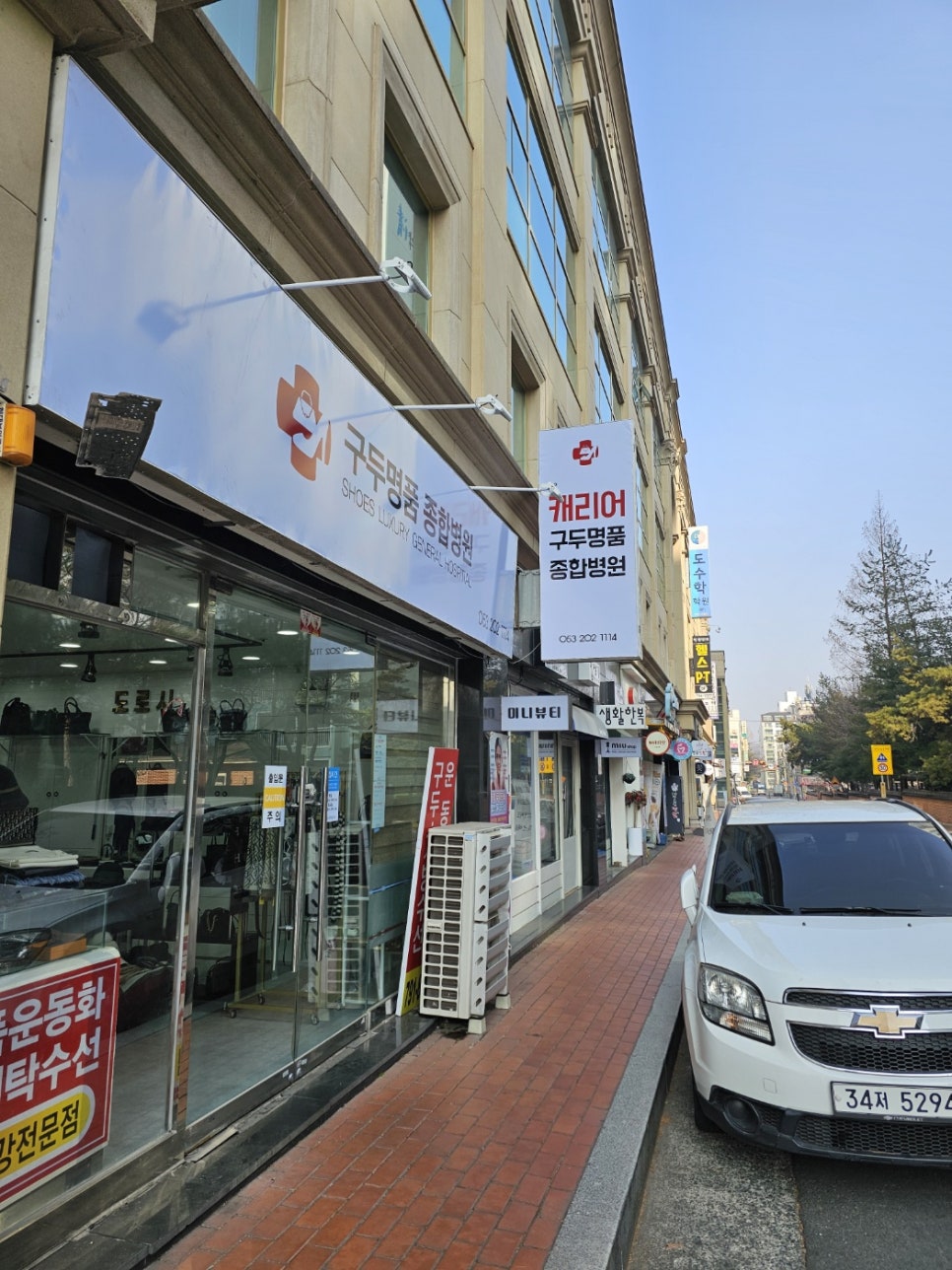 구두명품종합병원 이미지