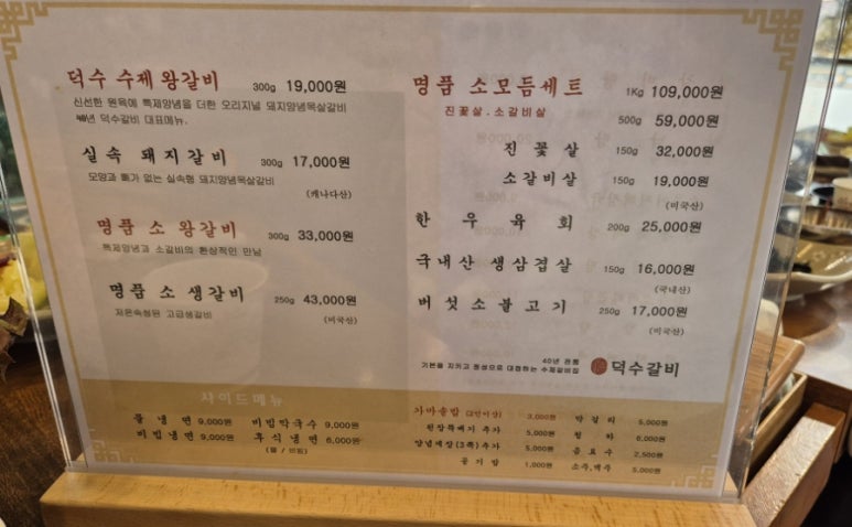 덕수갈비 이미지