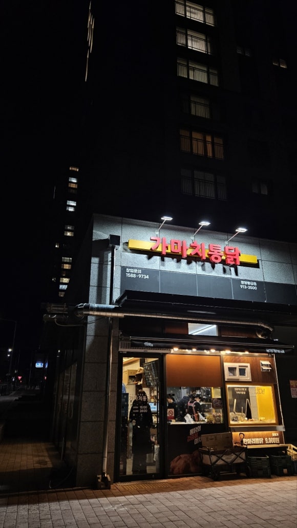 가마치통닭광양 이미지