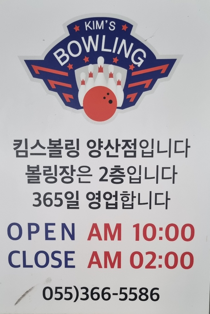 킴스볼링 이미지