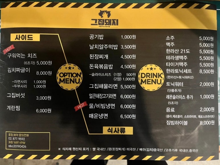 우리동네돼지집 이미지