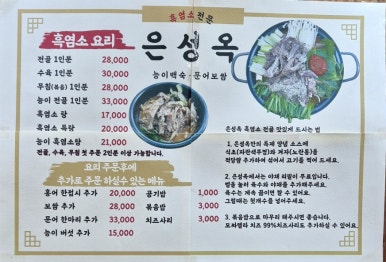 은성옥흑염소전문점 양평해장국 이미지
